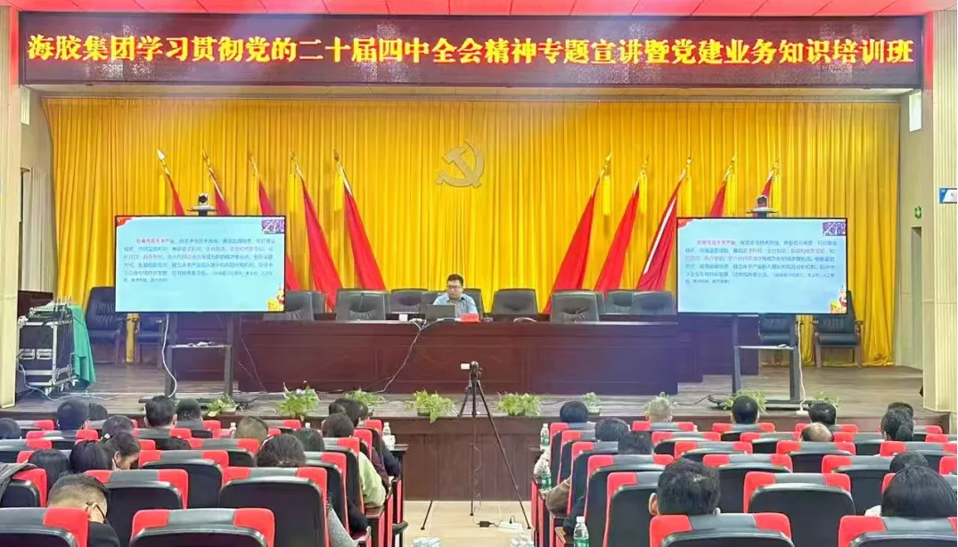 海南橡胶进行二十届四中全会心灵宣讲与党务知识培训班